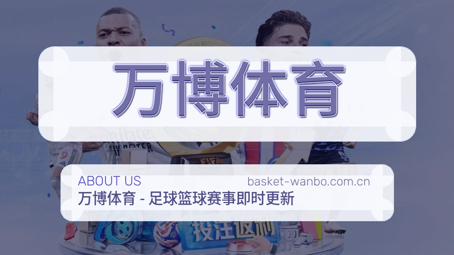 关于万博体育团队