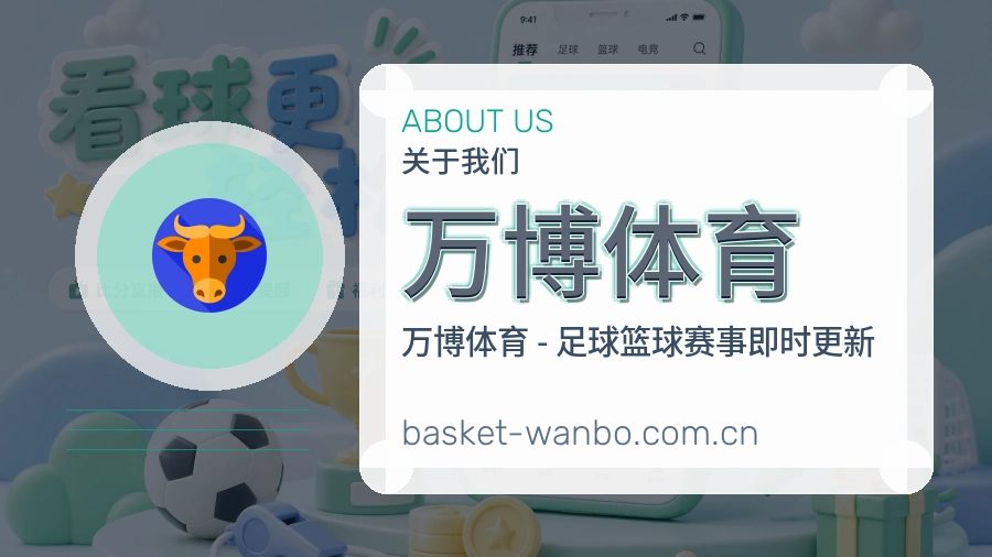 万博体育关于平台服务