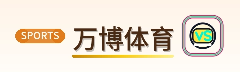 万博体育 Logo